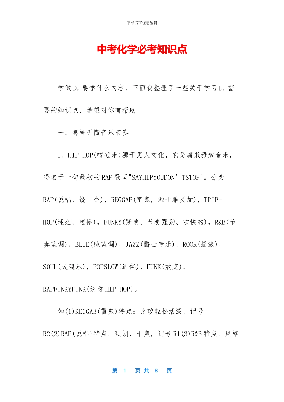 中考化学必考知识点_第1页