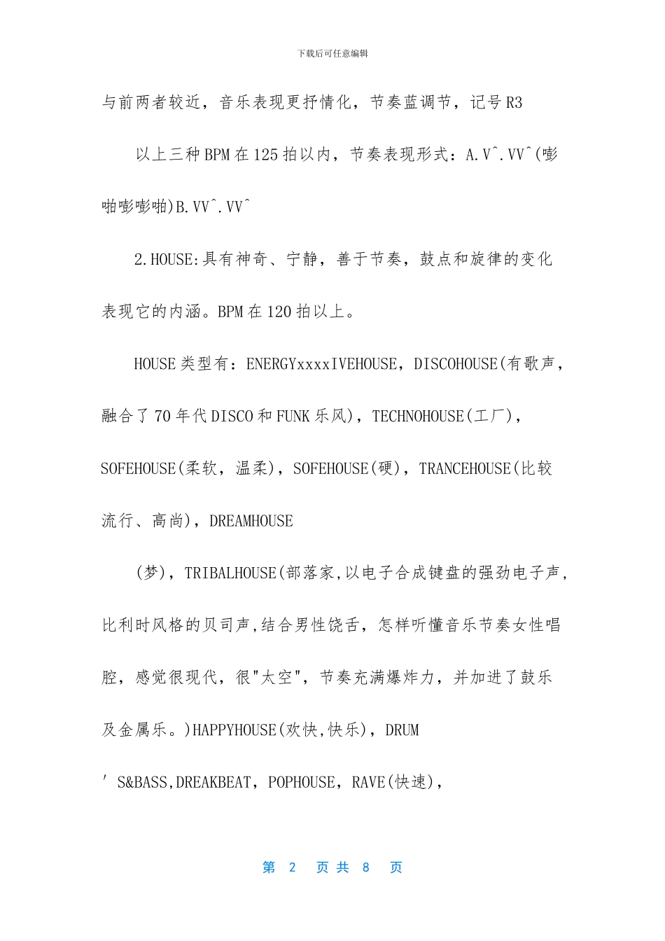 中考化学必考知识点_第2页