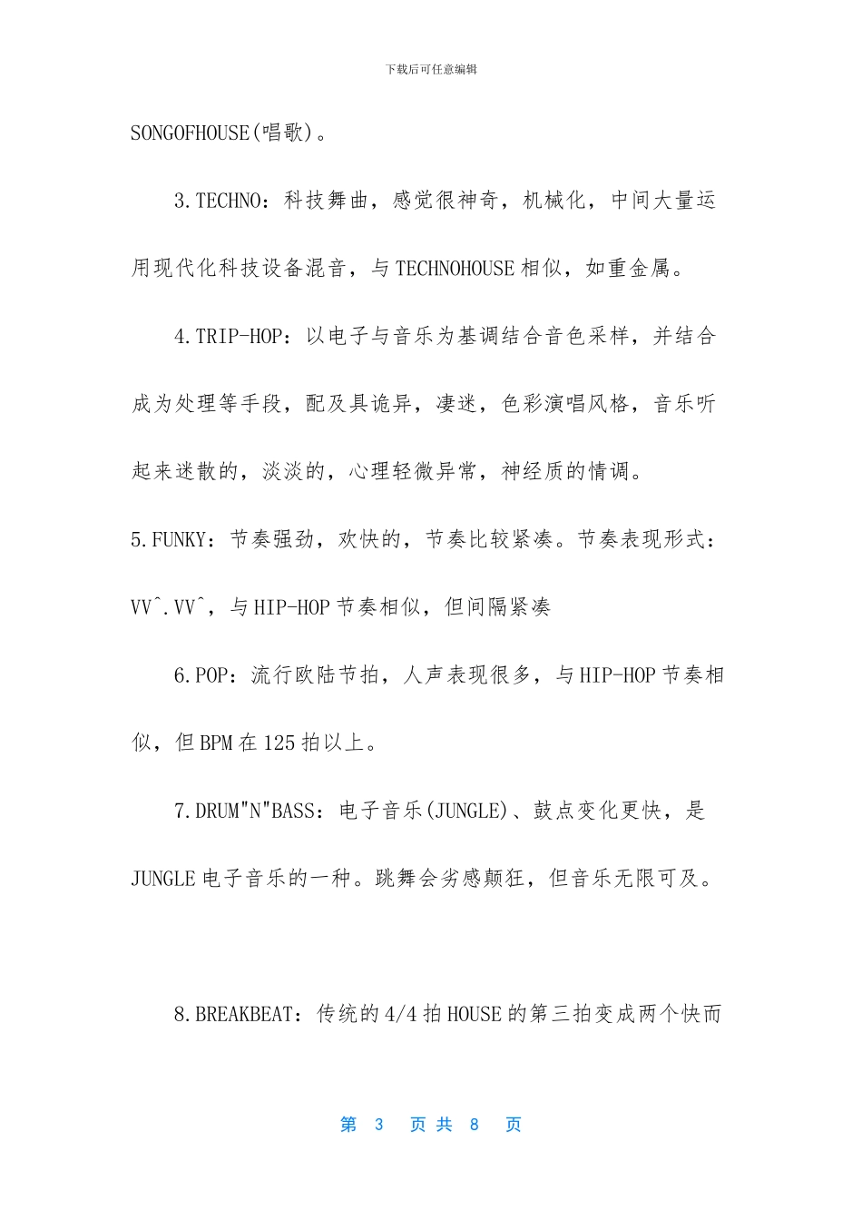 中考化学必考知识点_第3页