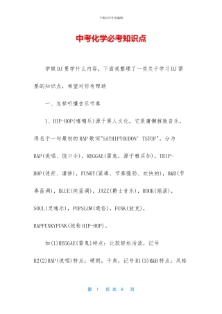 中考化学必考知识点