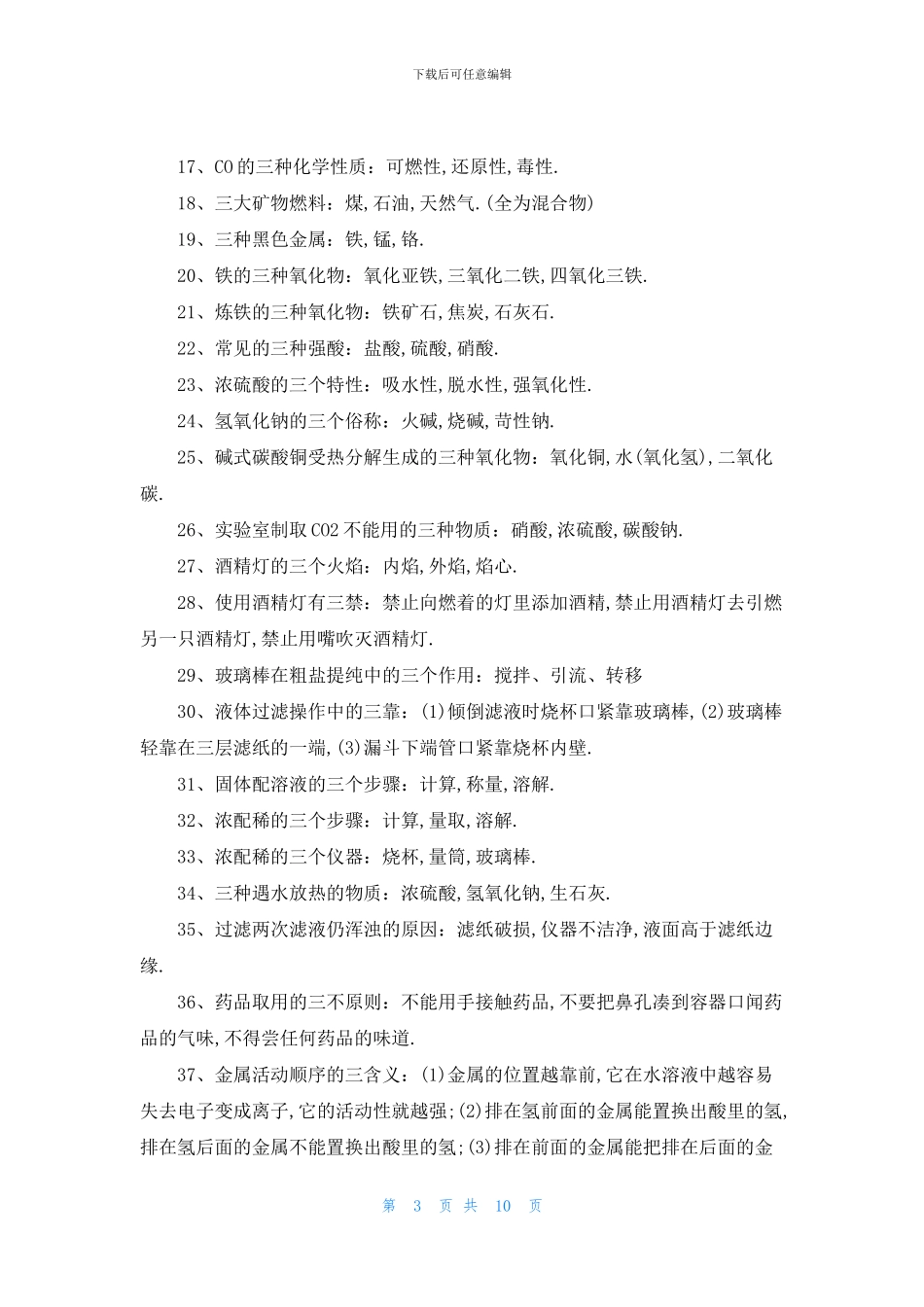 中考化学必备复习资料大全_第3页