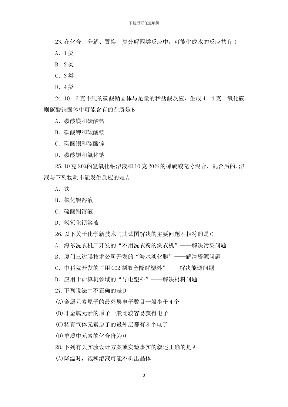 中考化学易错题_第2页