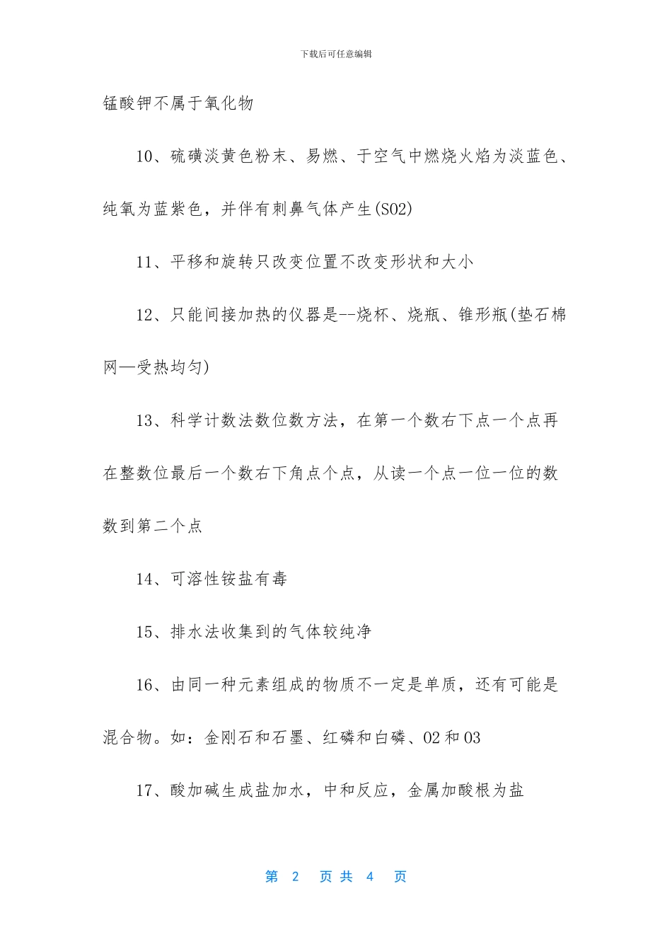 中考化学易错疑难-_第2页