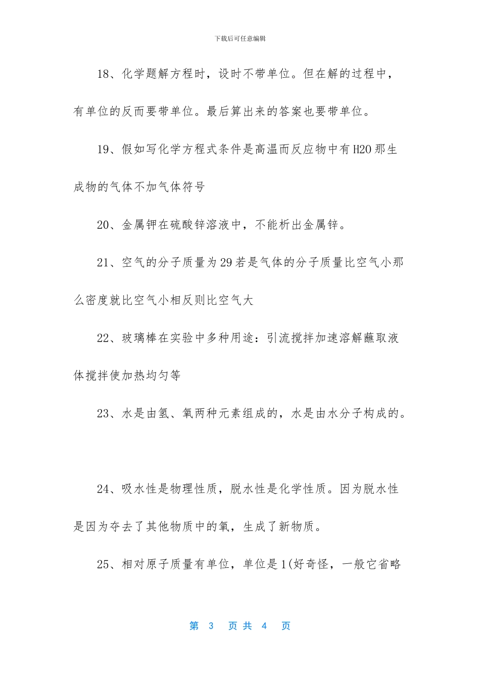 中考化学易错疑难-_第3页