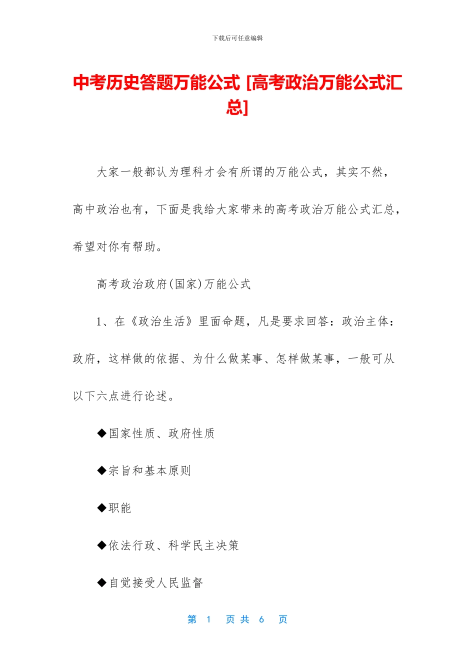 中考历史答题万能公式-_第1页