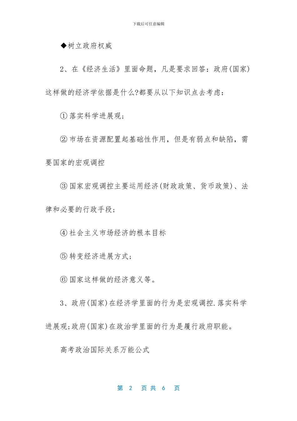 中考历史答题万能公式-_第2页