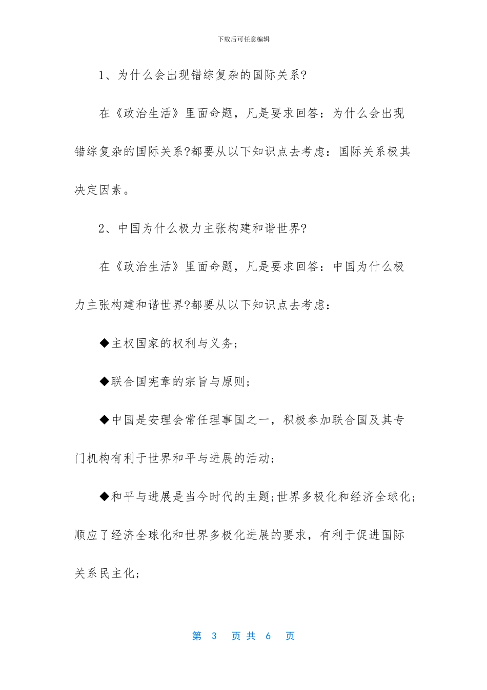 中考历史答题万能公式-_第3页