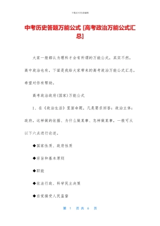 中考历史答题万能公式-