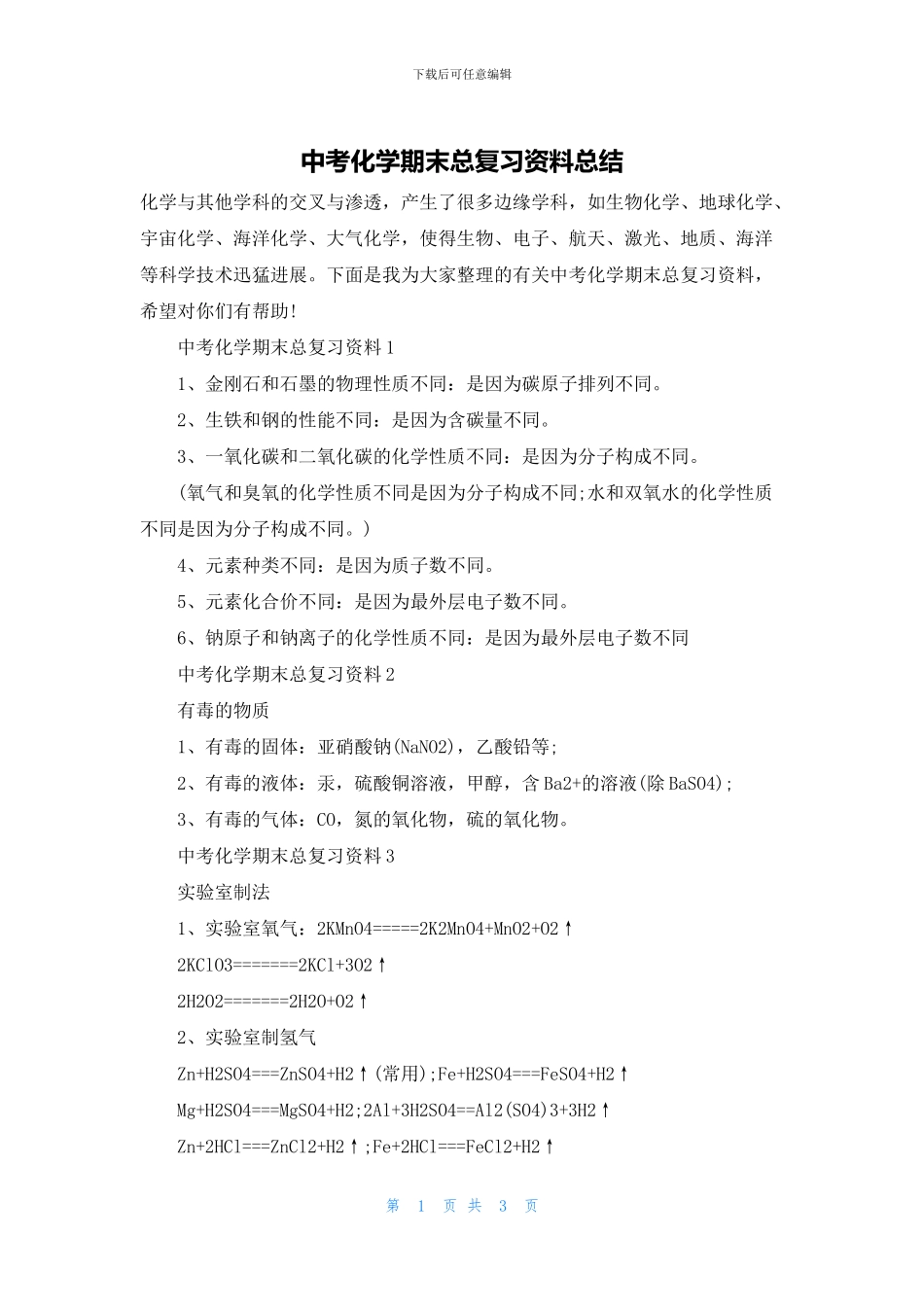 中考化学期末总复习资料总结_第1页