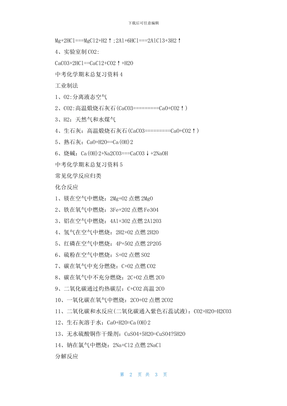 中考化学期末总复习资料总结_第2页