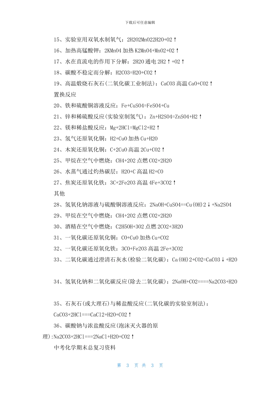 中考化学期末总复习资料总结_第3页