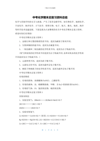 中考化学期末总复习资料总结