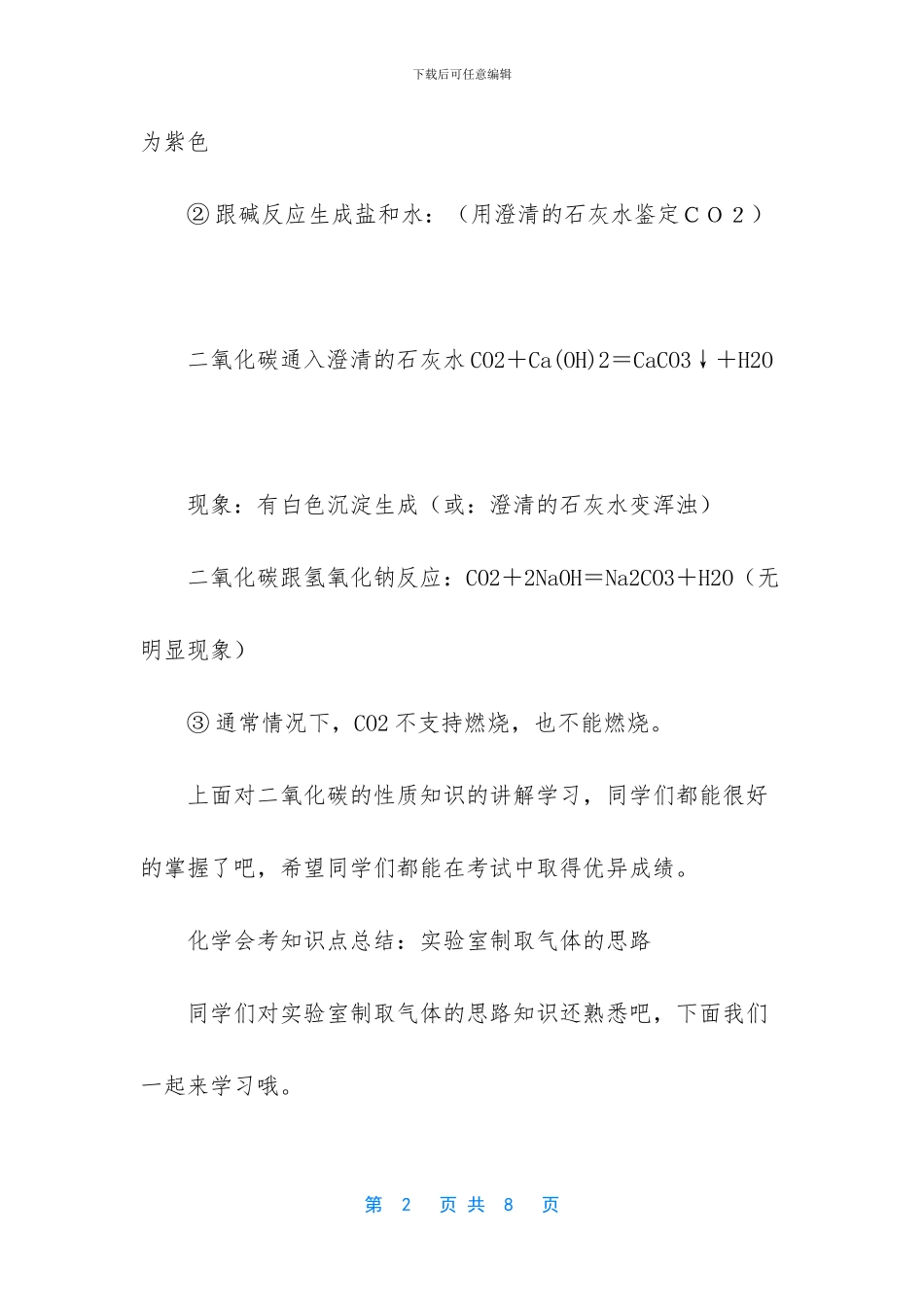 中考化学氧化碳的知识点-中考化学知识点_第2页