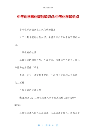 中考化学氧化碳的知识点-中考化学知识点