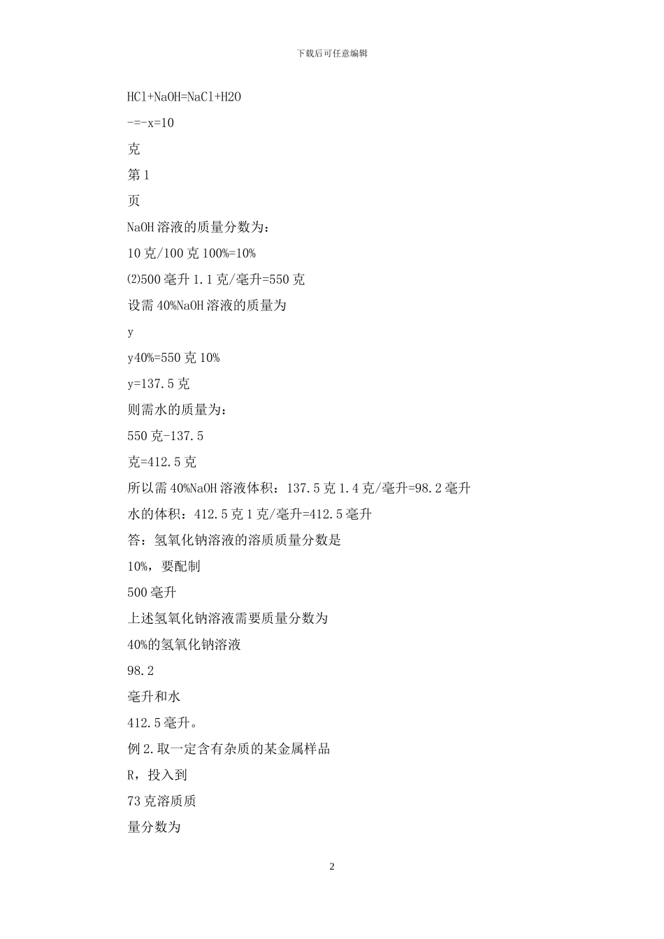 中考化学答题技巧之计算题五个误区_第2页