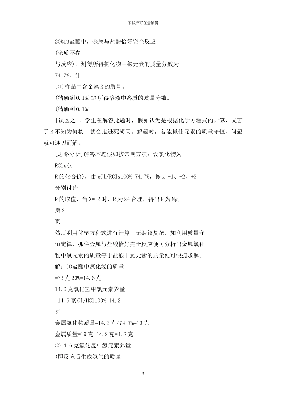 中考化学答题技巧之计算题五个误区_第3页