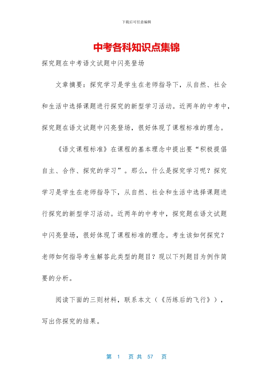 中考各科知识点集锦_第1页