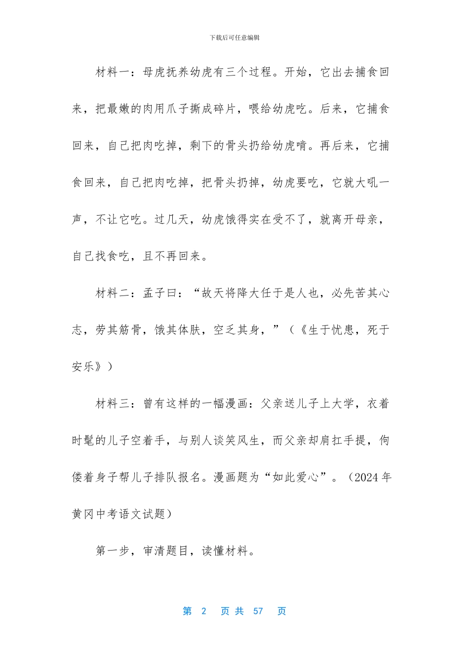 中考各科知识点集锦_第2页