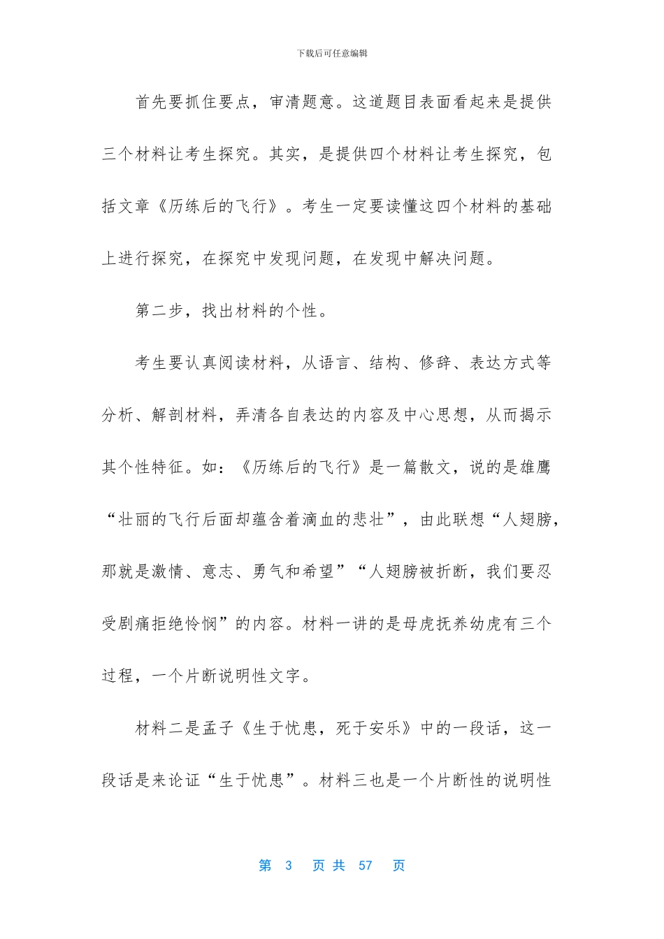 中考各科知识点集锦_第3页