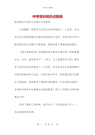 中考各科知识点集锦