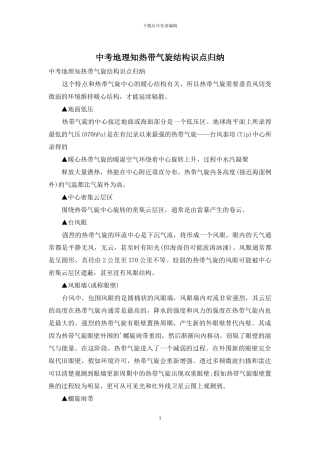 中考地理知热带气旋结构识点归纳