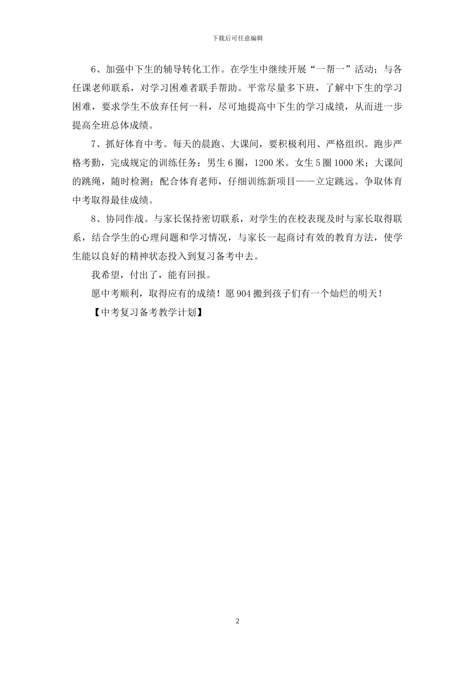 中考复习备考教学计划_第2页