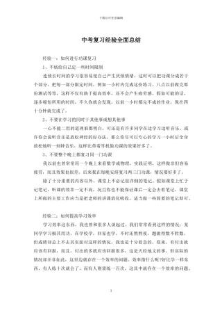 中考复习经验全面总结