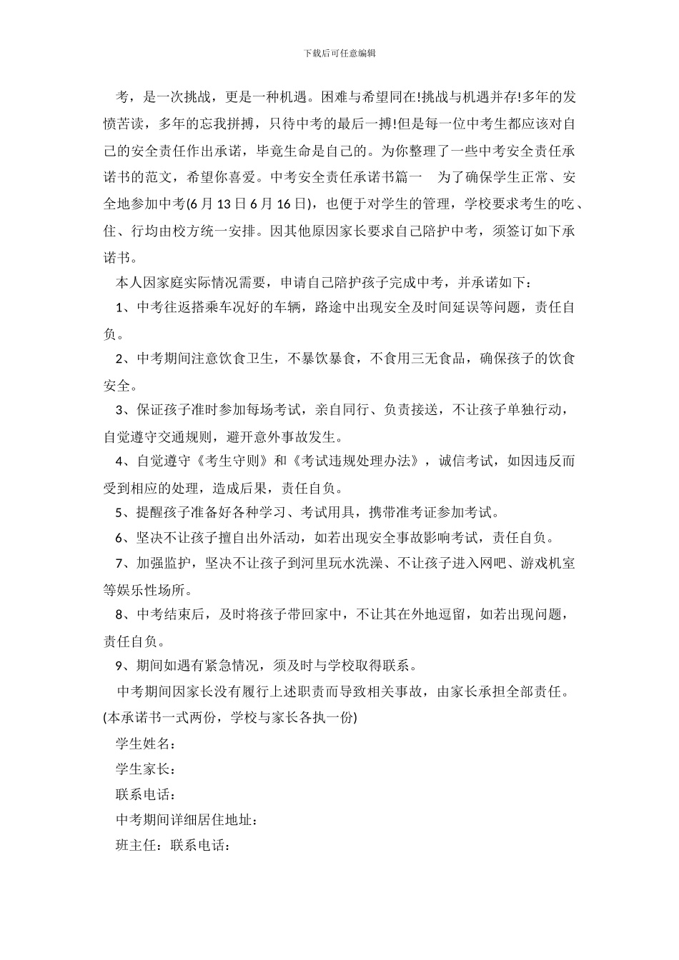 中考安全责任承诺书_第2页