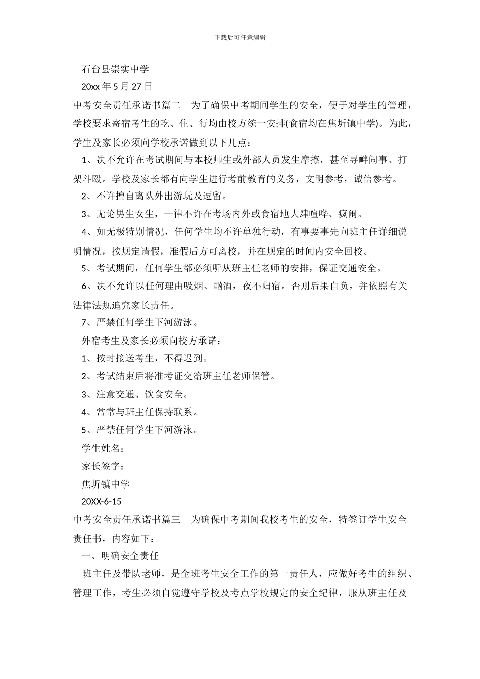 中考安全责任承诺书_第3页