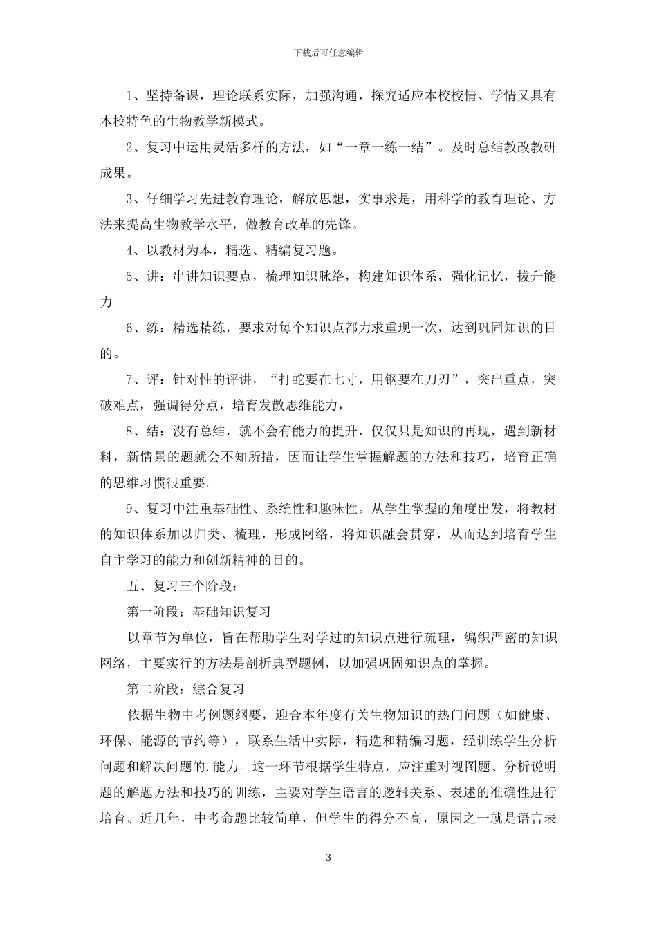 中考复习计划四篇_第3页