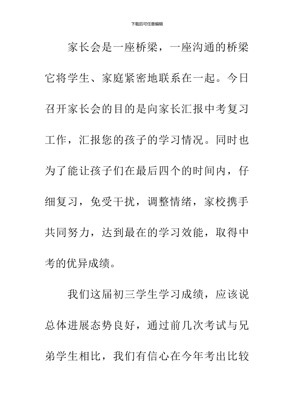 中考家长会上的教师发言稿-1_第2页