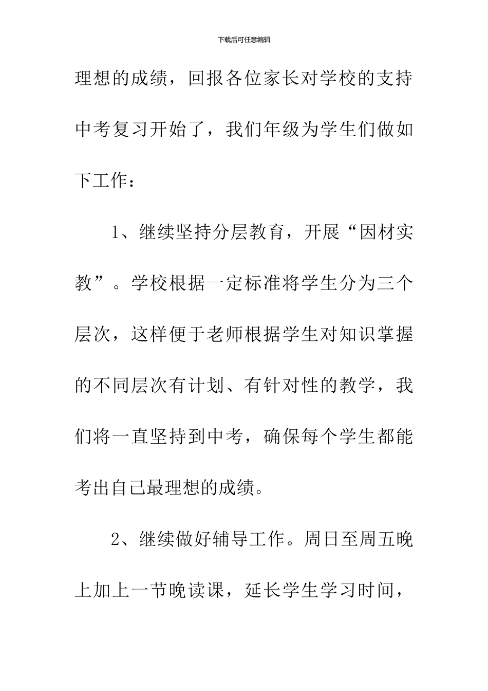 中考家长会上的教师发言稿-1_第3页