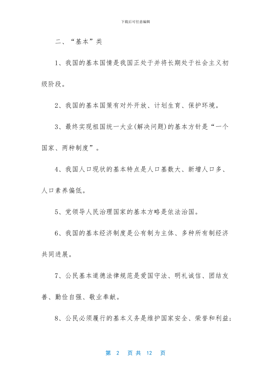 中考必考政治知识点_第2页