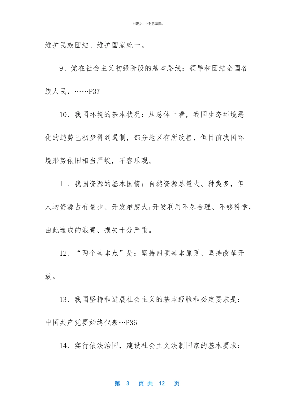 中考必考政治知识点_第3页