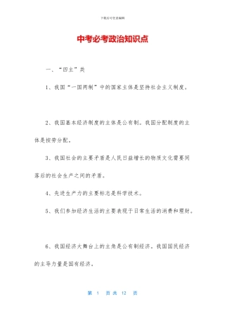 中考必考政治知识点