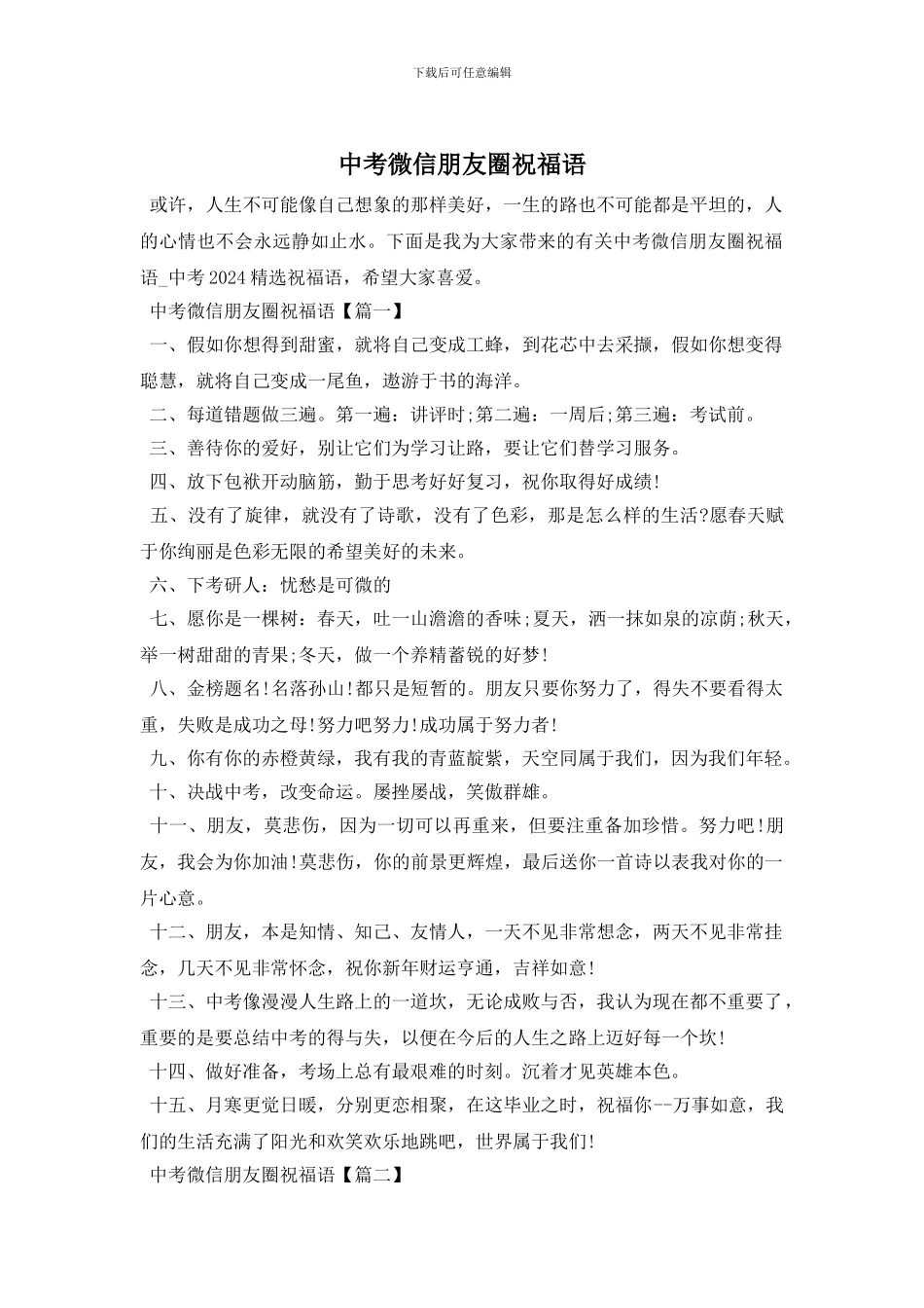 中考微信朋友圈祝福语_第1页