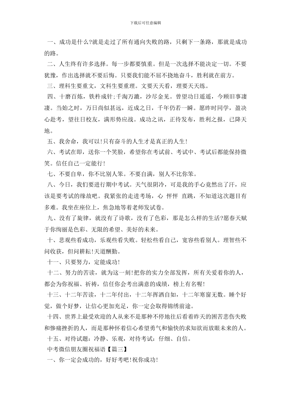 中考微信朋友圈祝福语_第2页