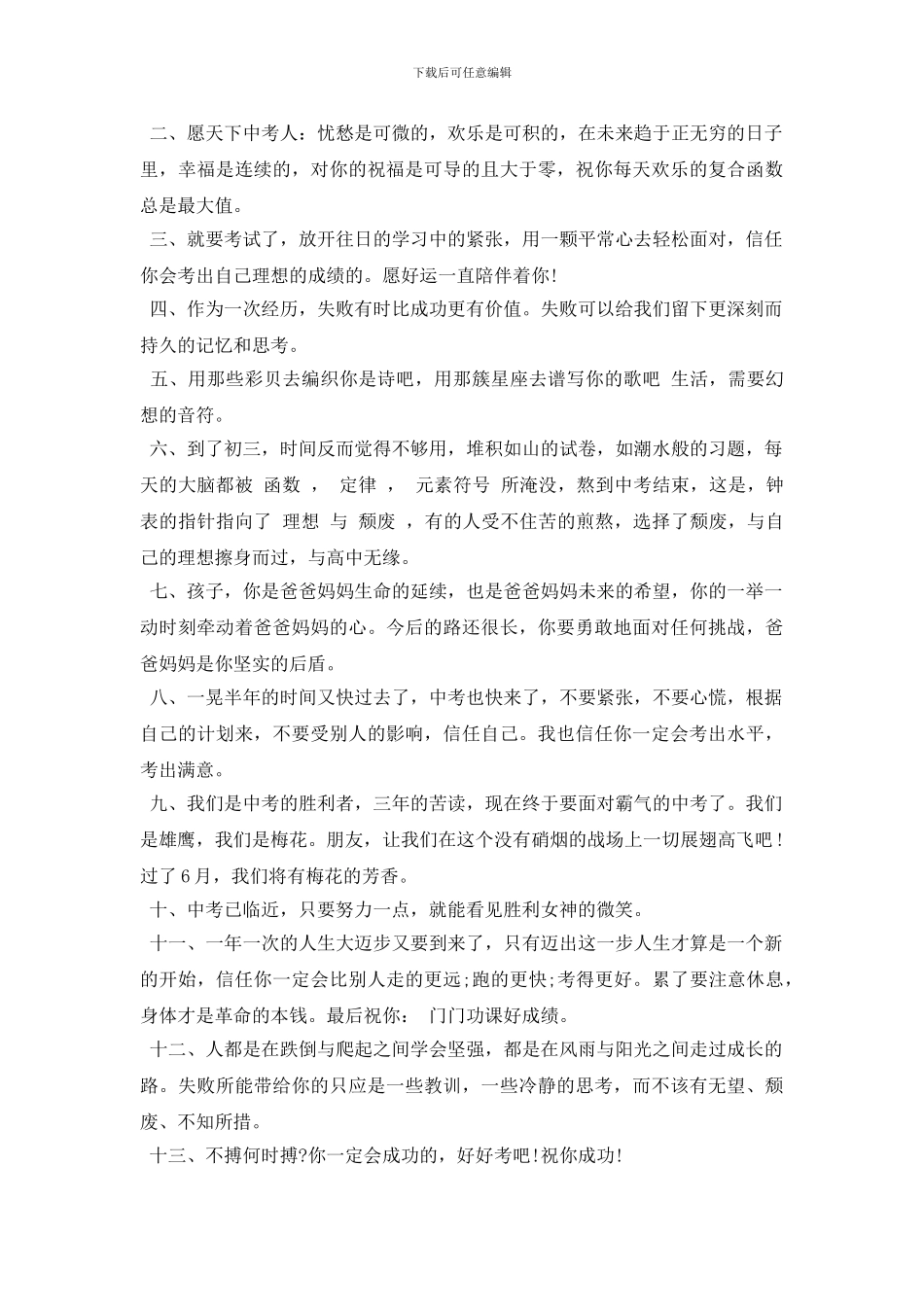 中考微信朋友圈祝福语_第3页