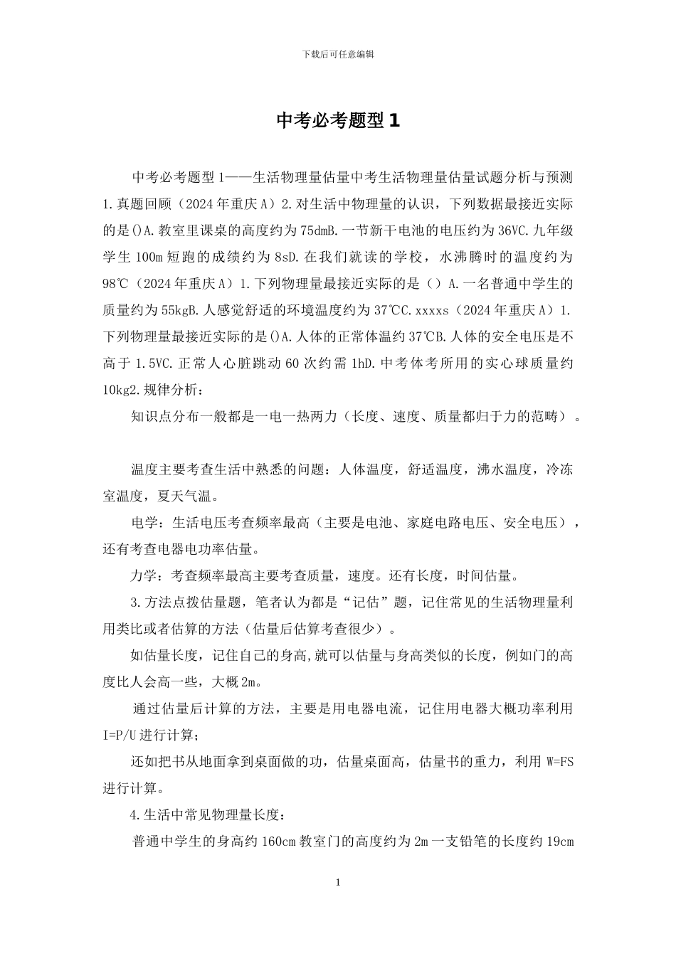 中考必考题型1_第1页