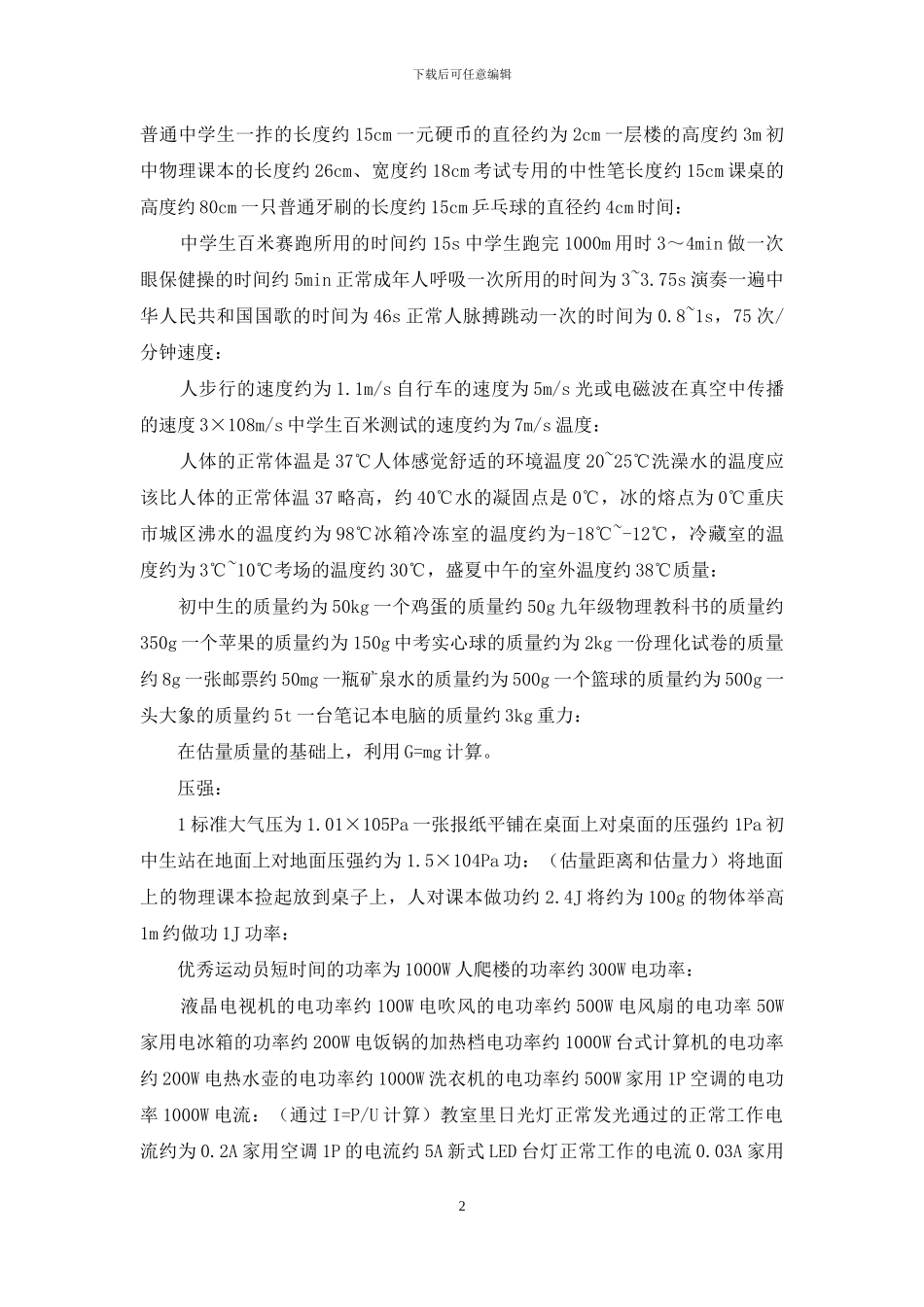 中考必考题型1_第2页