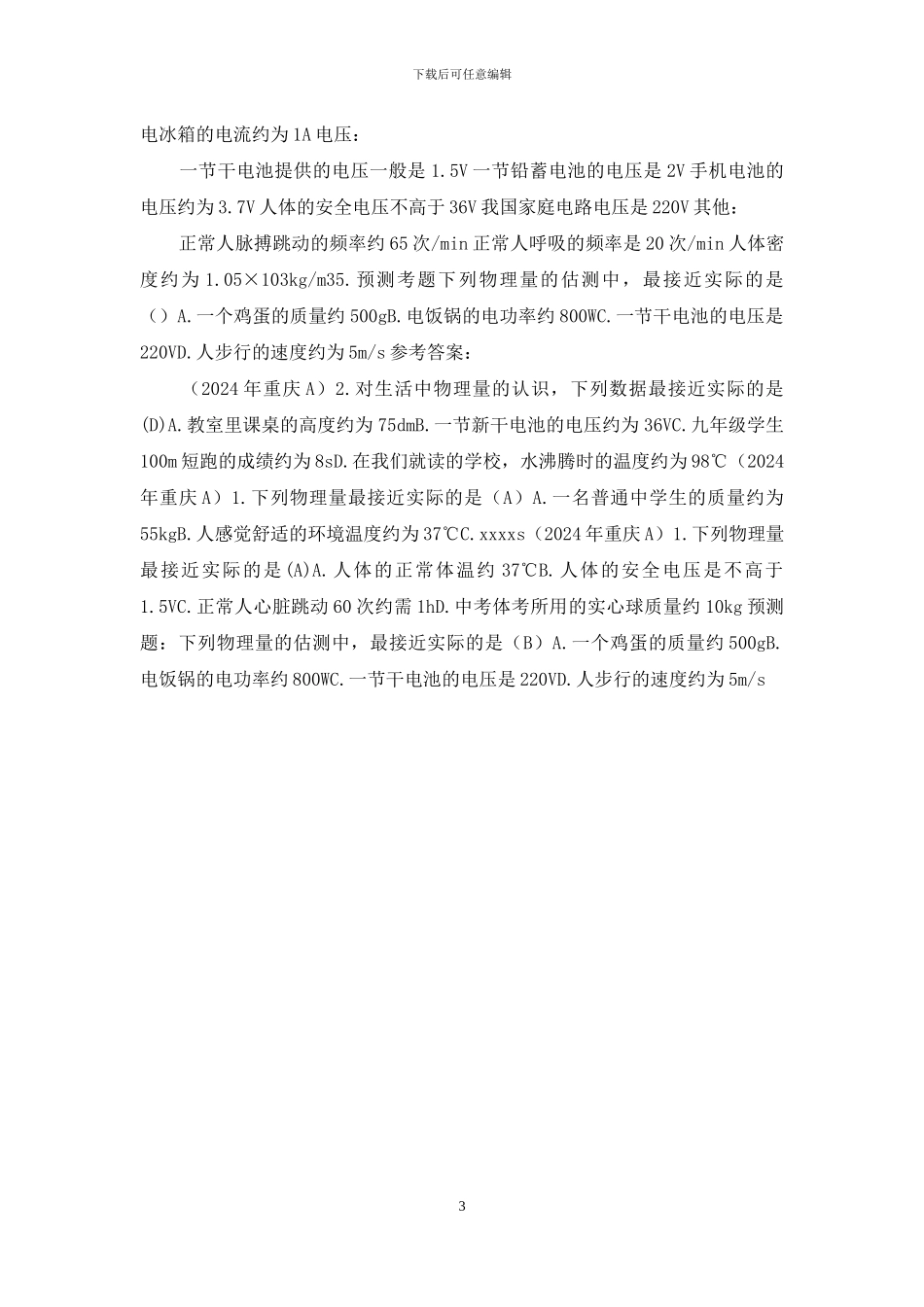 中考必考题型1_第3页