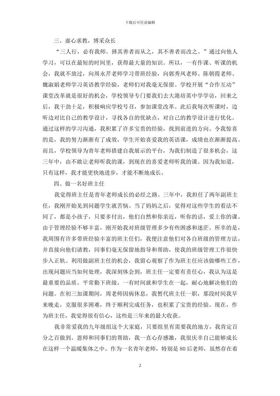 中考总结表彰会上的发言稿_第2页