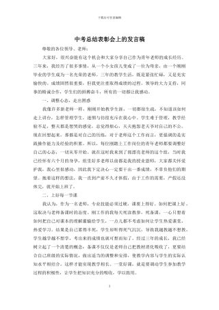 中考总结表彰会上的发言稿