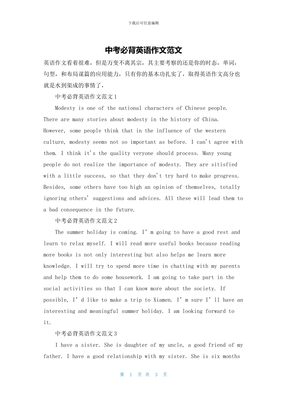 中考必背英语作文范文_第1页