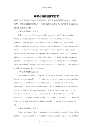 中考必背英语作文范文