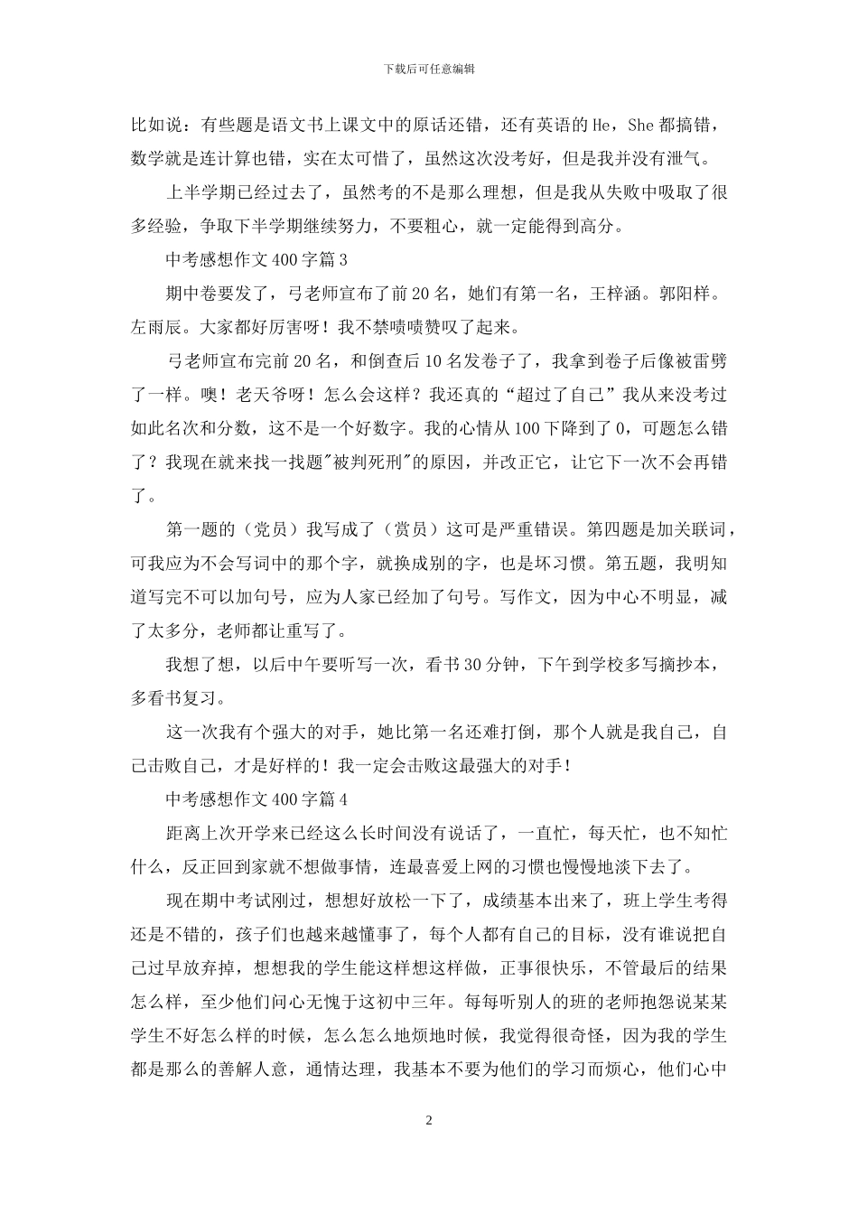 中考感想作文400字汇总五篇_第2页