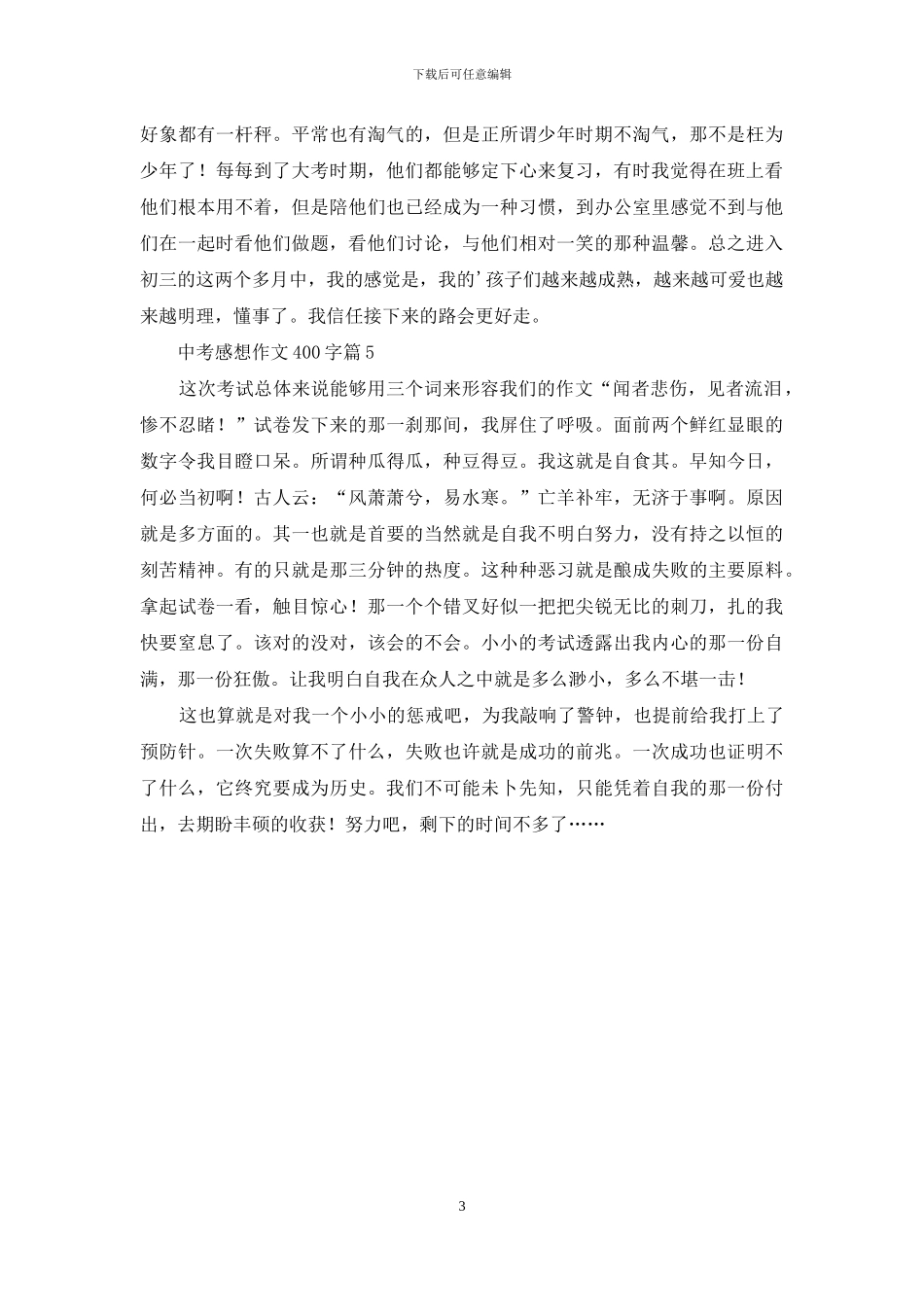 中考感想作文400字汇总五篇_第3页