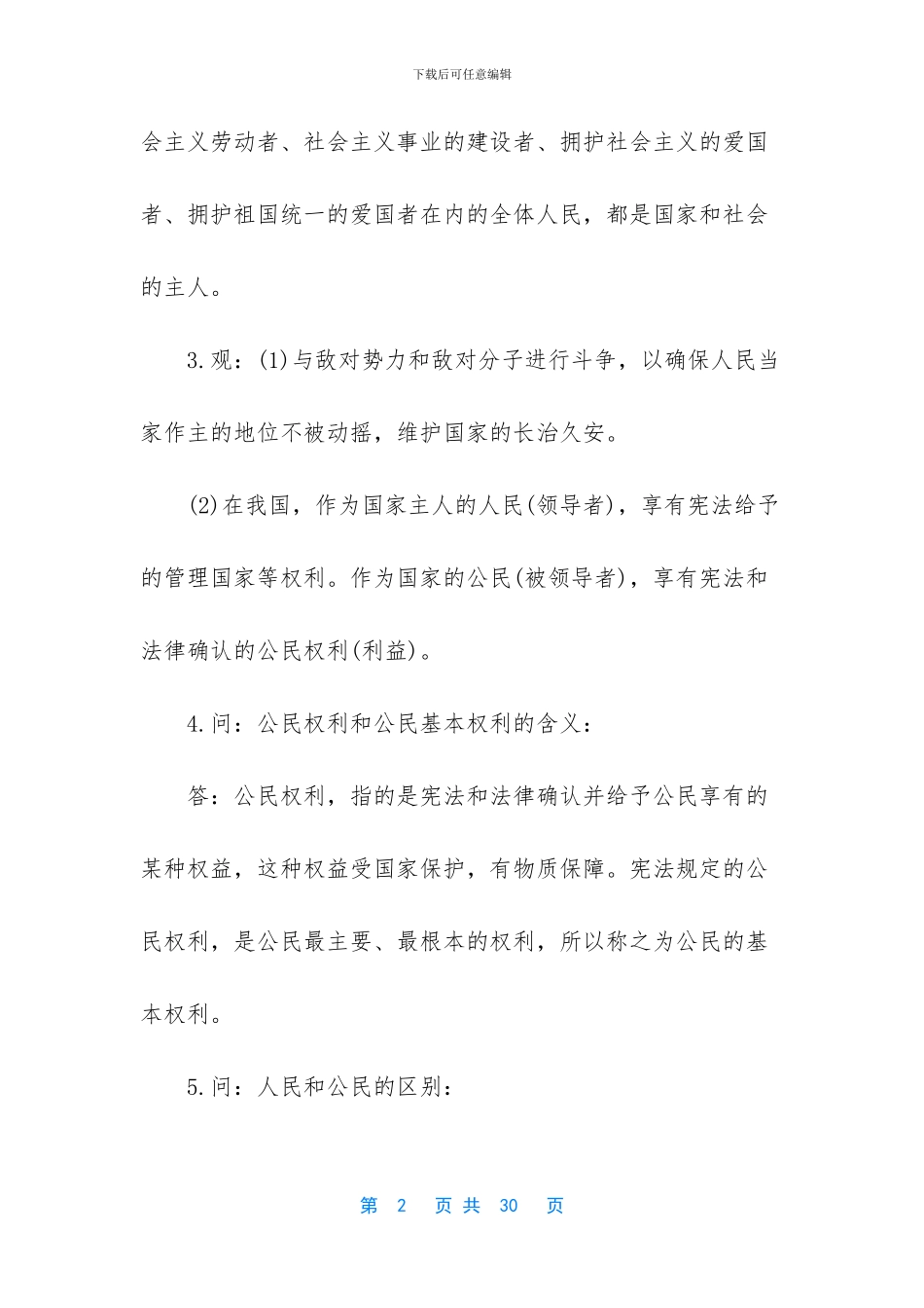中考政治知识点归纳_第2页