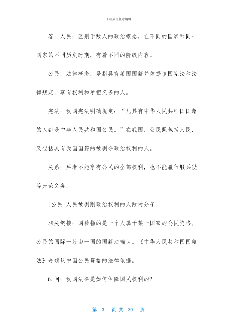中考政治知识点归纳_第3页