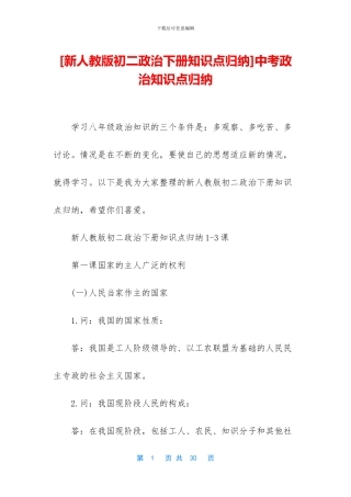中考政治知识点归纳